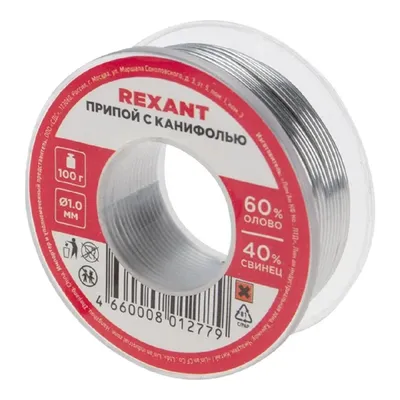 Припой REXANT 09-3203, Sn60/Pb40, с канифолью, d=1,0 мм, 100 г