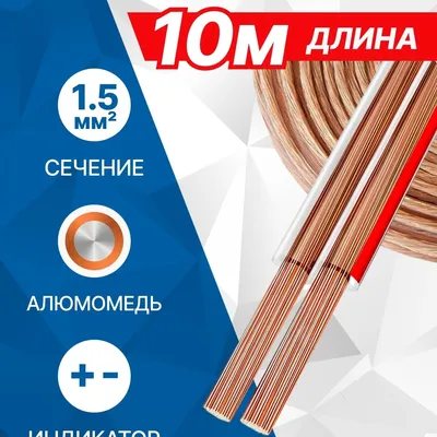 Кабель акустический 5bites FBS15-10A, 2×1.5 мм² CCA, 10 м