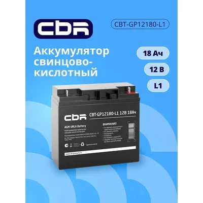 Аккумулятор CBR CBT-GP12180-L1, VRLA 12 В 18 А·ч, клеммы L1 (болт М5)