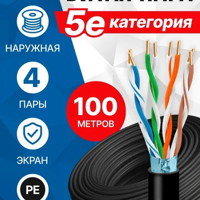 Кабель FTP 5bites FS5500-100APE, Cat5e, наружный, 100м