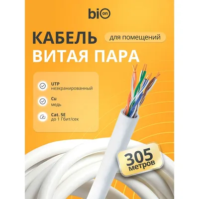 Кабель витая пара Bion BCL-U5440-181, U/UTP Cat.5e, 305м, серый