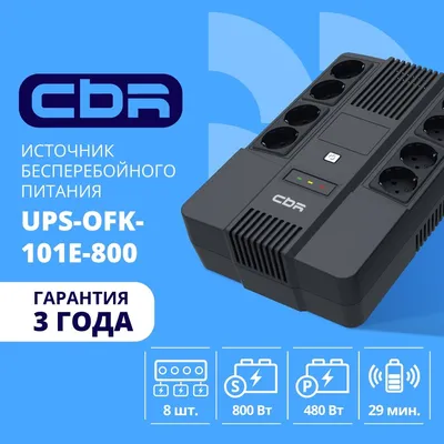 ИБП CBR UPS-OFK-101E-800, линейно-интерактивный, 480 Вт, 8×тип F, AVR