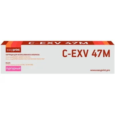 Картридж EasyPrint LC-EXV47M, тонерный, для Canon iR ADVANCE C250i/255i/350i/355i, пурпурный