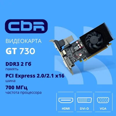Видеокарта CBR VGA-STX730-2G-RTL, GT730, 2 ГБ DDR3, 128 бит, Low-Profile