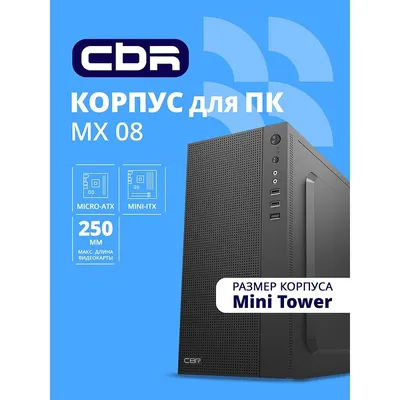 Корпус CBR PCC-MATX-MX08-WPSU, mATX Minitower, без БП, 2×USB 2.0, чёрный