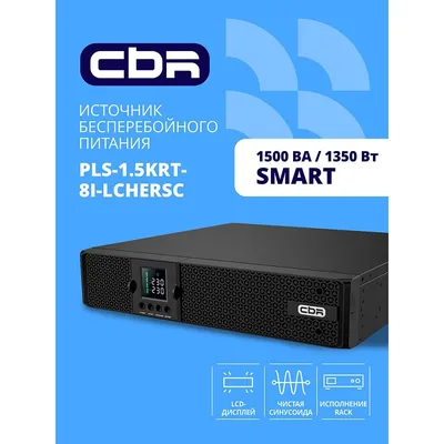 ИБП CBR PULSE PLS-1.5KRT-8I-LCHERSC, 1500 ВА/1350 Вт, 8×C13, Rack/Tower, LCD