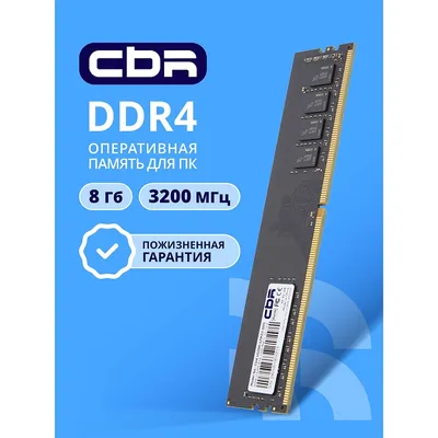 Модуль памяти CBR CD4-US08G32M22-00S, DDR4 UDIMM 8 ГБ, 3200 МГц, CL22, 1.2 В