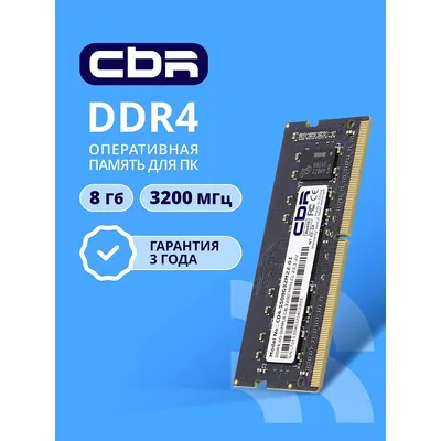Модуль памяти CBR CD4-SS08G32M22-01, DDR4 SO-DIMM, 8 ГБ, 3200 МГц, CL22, 1.2 В