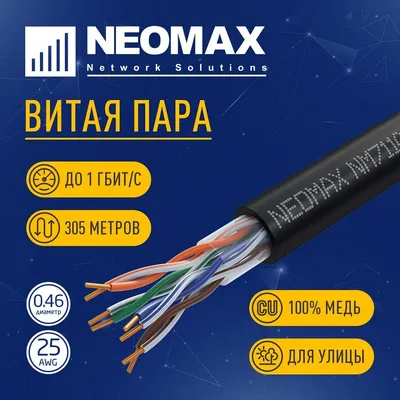 Кабель Neomax NM711032_DP, U/UTP Cat.5e, 4x2x0.46, внешний, 305 м