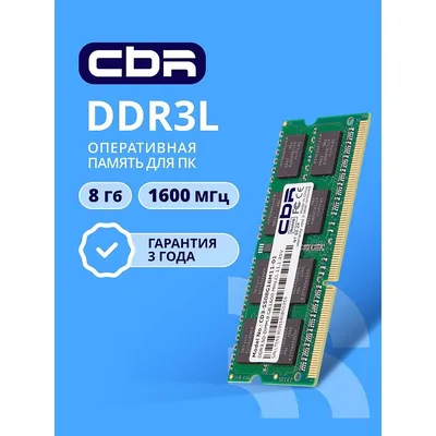 Оперативная память CBR CD3-SS08G16M11-01, 8GB DDR3L SO-DIMM, 1600MHz