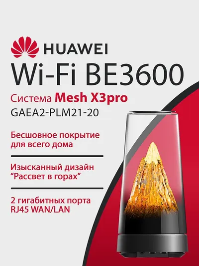 Маршрутизатор Huawei 53030EBK GAEA2-PLM21-20 WiFi Mesh X3 Pro, Wi-Fi 7 BE3600, 2×2.5 Гбит/с