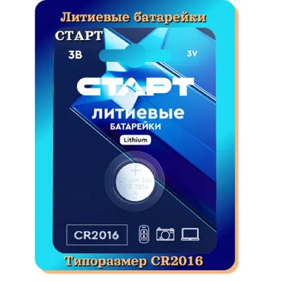 Батарейка Старт CR2016-BL1 BLUE, литиевая, 3 В, блистер