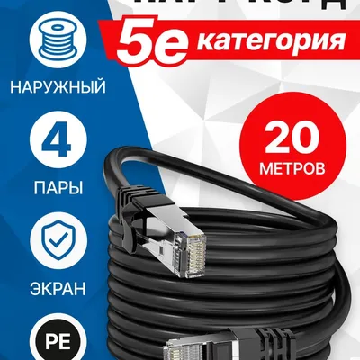 Кабель 5bites FS5500-020APE, FTP кат.5e, 20 м, PE, наружный