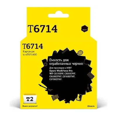 Емкость для отработанных чернил T2 IC-ET671400, 80000 стр.