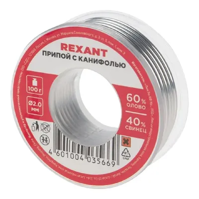 Припой REXANT 09-3223 с канифолью, Sn60/Pb40, d=2,0 мм, 100 г