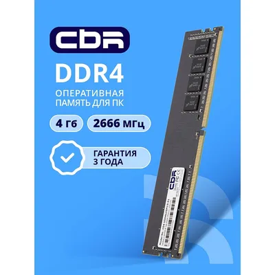 Оперативная память CBR CD4-US04G26M19-01, 4 ГБ DDR4, 2666 МГц, DIMM