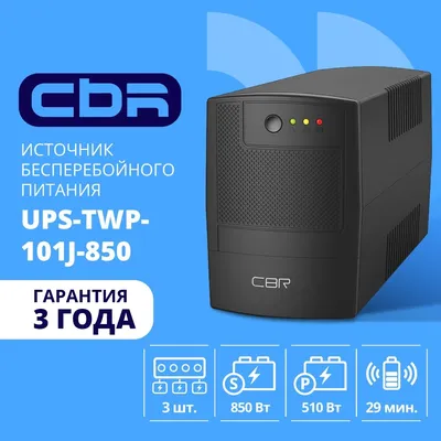ИБП CBR UPS-TWP-101J-850_DP, 850VA/510W, Schuko, AVR, SEC
