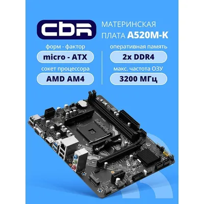 Материнская плата CBR MB-MSA520M-K-65W-BLK, A520M, Socket AM4, DDR4, mATX