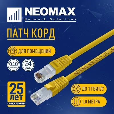 Шнур Neomax NM13001-010Y, UTP, кат.5e, 1м, желтый