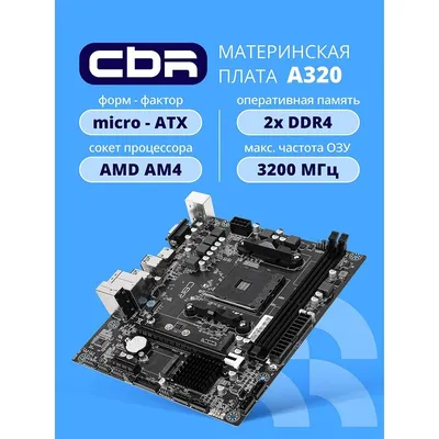 Материнская плата CBR MB-ARA320-OEM, AM4, A320, 2xDDR4, mATX