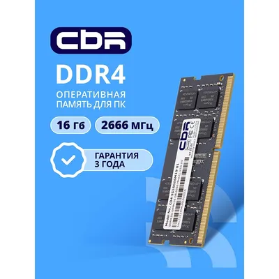 Модуль памяти CBR CD4-SS16G26M19-01, DDR4 SO-DIMM, 16 ГБ, 2666 МГц, CL19