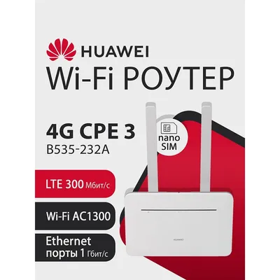 Маршрутизатор HUAWEI B535-232a (51060HUX), 4G LTE Cat.7, Wi-Fi 5 AC1300, 1×WAN GE + 3×LAN GE