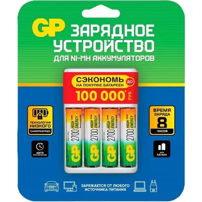Зарядное устройство GP 4610116214954 для AA/AAA, 4 аккумулятора AA 2700 мА·ч