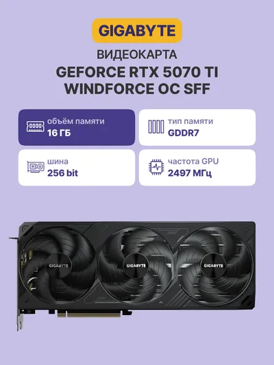 Видеокарта GIGABYTE GeForce RTX 5070 Ti WINDFORCE OC SFF 16G, 16 ГБ GDDR7, 256 бит, PCIe 5.0