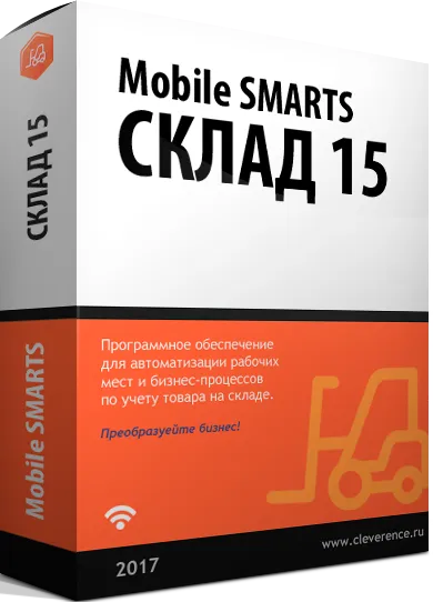 ПО Клеверенс WH15AP-MSAX, Склад 15 БАЗОВЫЙ+ПАРФЮМ, интеграция с Axapta