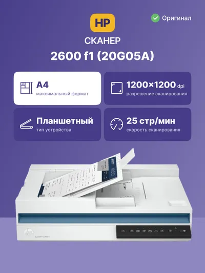 Сканер HP Scanjet Pro 2600 f1 20G05A, A4, CIS, 600×600 dpi, ДАПД
