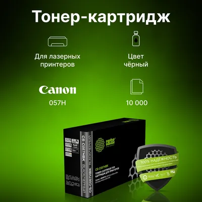 Картридж Cactus CS-C057HBK (057H), чёрный, 10 000 страниц, для Canon i-SENSYS