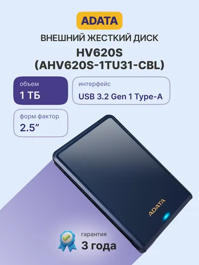Внешний жесткий диск A-DATA HV620S AHV620S-1TU31-CBL, 1 ТБ, 2.5", USB 3.2 Gen 1