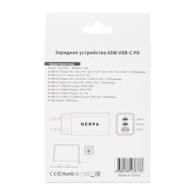 Зарядное устройство NERPA PD333CBX, 65W GaN, PD+QC3.0, 2xUSB-C, 1xUSB-A