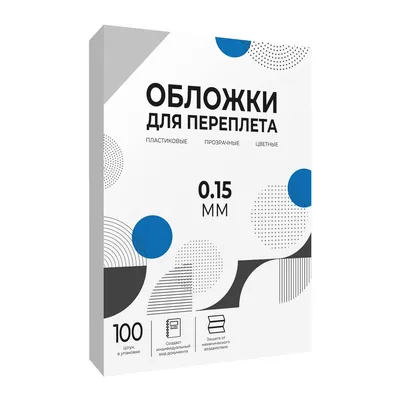 Обложки для переплета Гелеос PCA4-150, A4, пластик, прозрачные, 100 шт