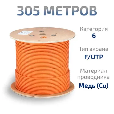 Кабель витая пара Cabeus FTP-4P-Cat.6-SOLID-LSZH Кабель витая пара экранированная FTP (F/UTP), категория 6, 4 пары 0,57мм (23 AWG), одножильный (305 м)
