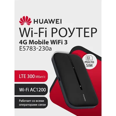 Модем Huawei 51071VQQ_DP, E5783-230a, 4G, Wi-Fi 5, LTE cat.7