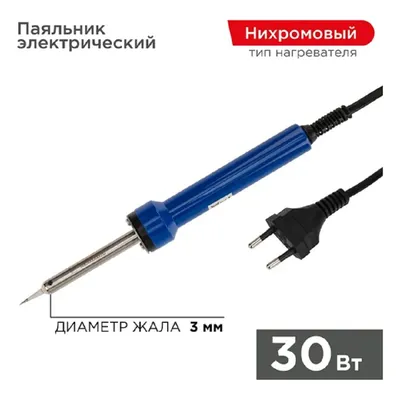 Паяльник Rexant 12-0130, керамический нагреватель, 220 В, 30 Вт, жало-конус