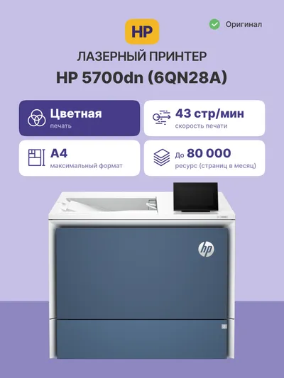 Принтер HP Color LaserJet Enterprise 5700dn, A4, цветной, 45 стр/мин, duplex