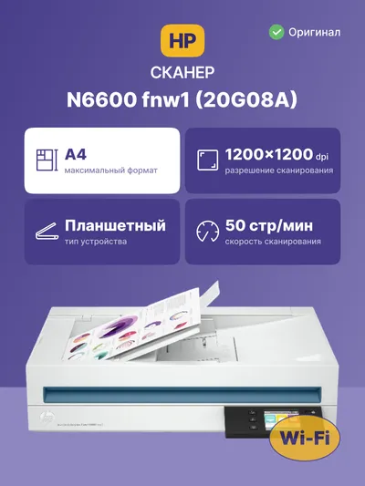 Сканер HP 20G08A, ScanJet Enterprise Flow N6600 fnw1, A4, планшетный/протяжный