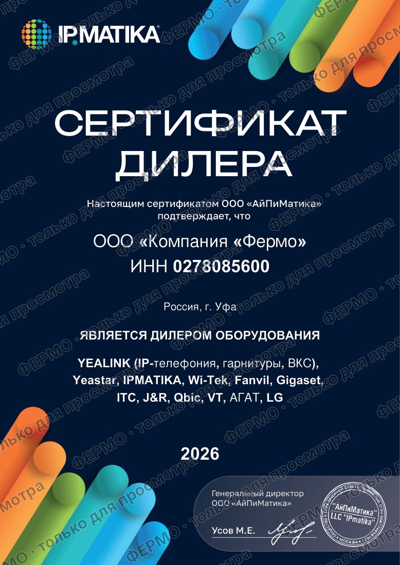 Официальный дилер по продукции Yealink, Yeastar, Wi-Tek, ITC, Fanvil, Gigaset