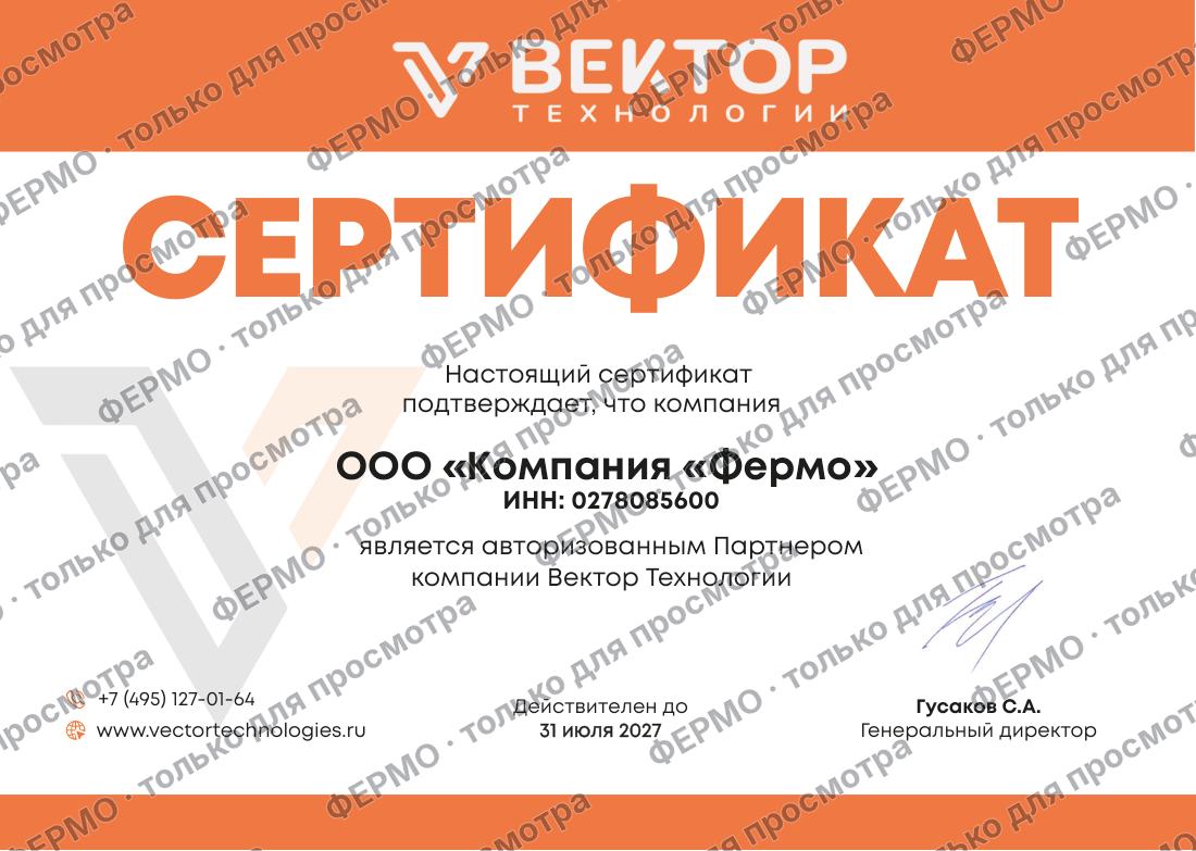 Авторизованный партнер Вектор Технологии