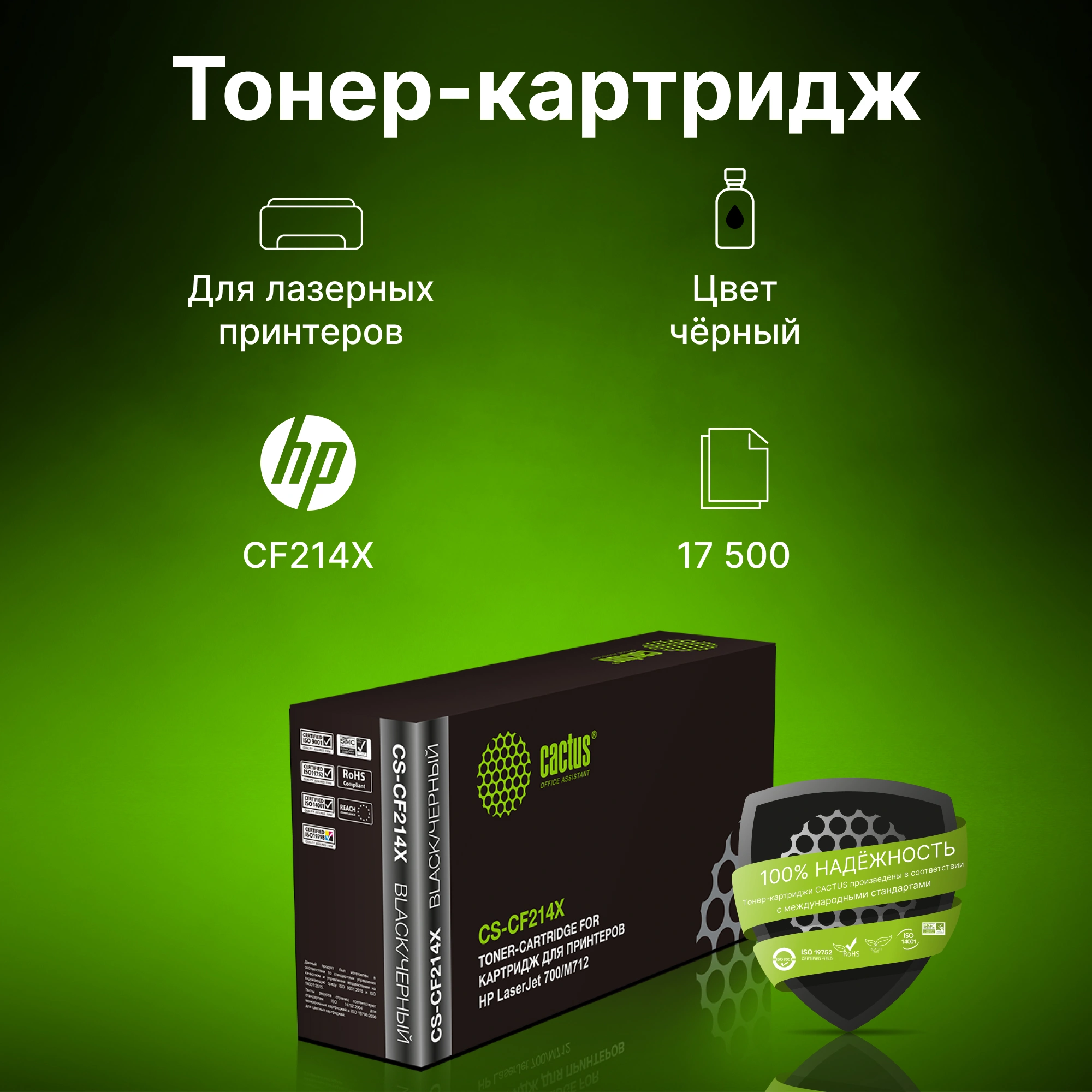 Картридж лазерный Cactus CS-CF214X CF214X черный (17500стр.) для HP LaserJet 700/M712