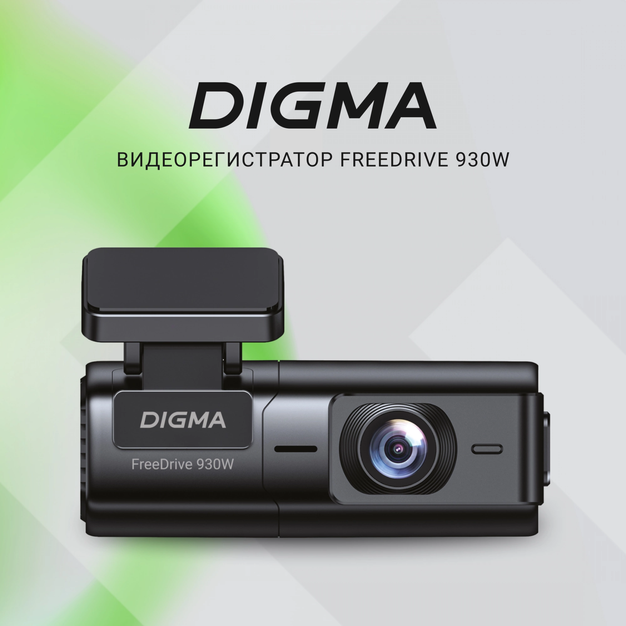 Видеорегистратор Digma FreeDrive 930W черный 2Mpix 1440x2560 2160p 170гр. Allwinner V851S3
