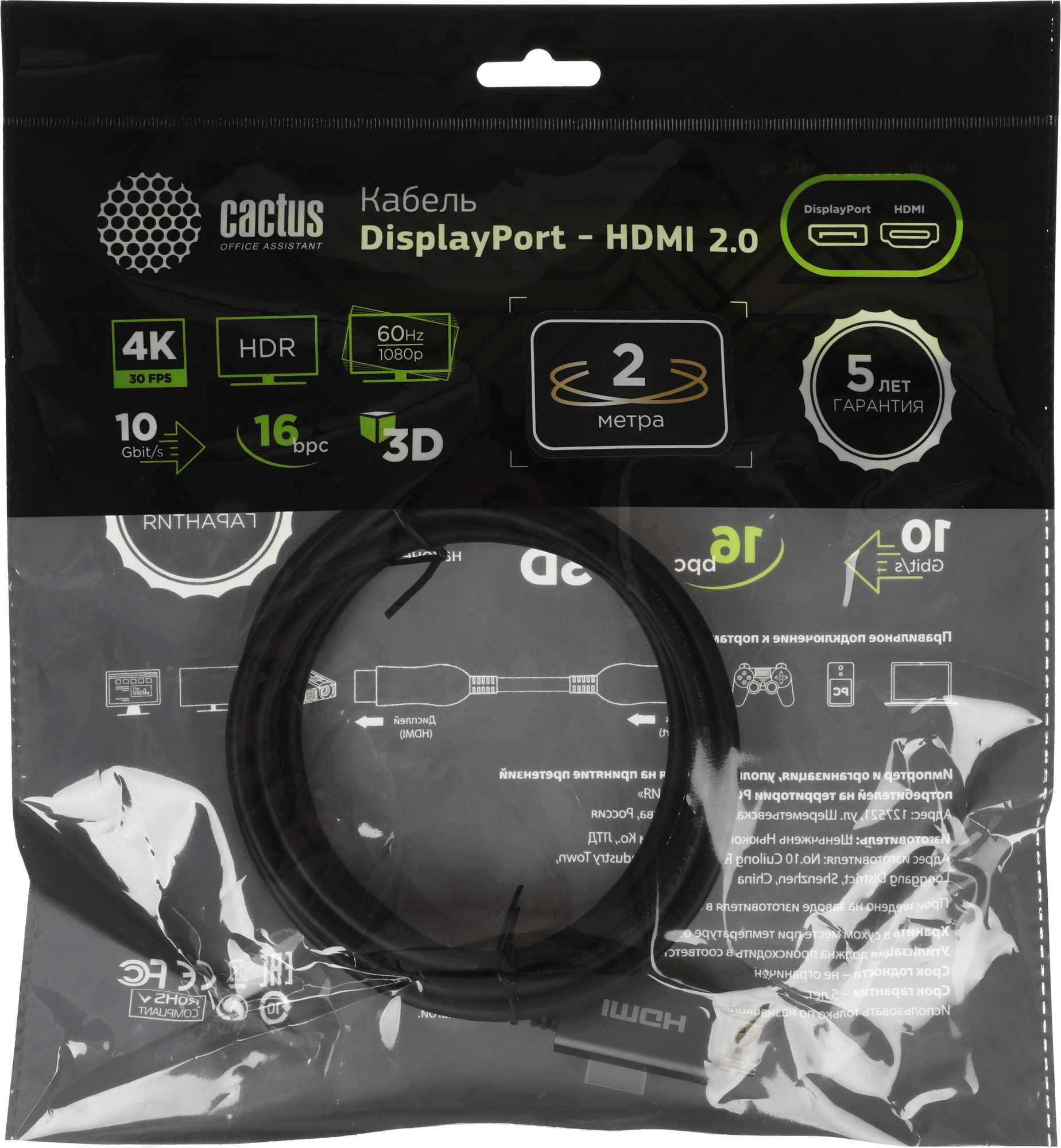 Кабель аудио-видео Cactus CS-DP-HDMI-1.2-2 DisplayPort (m)/HDMI (m) 2м. позолоч.конт. черный