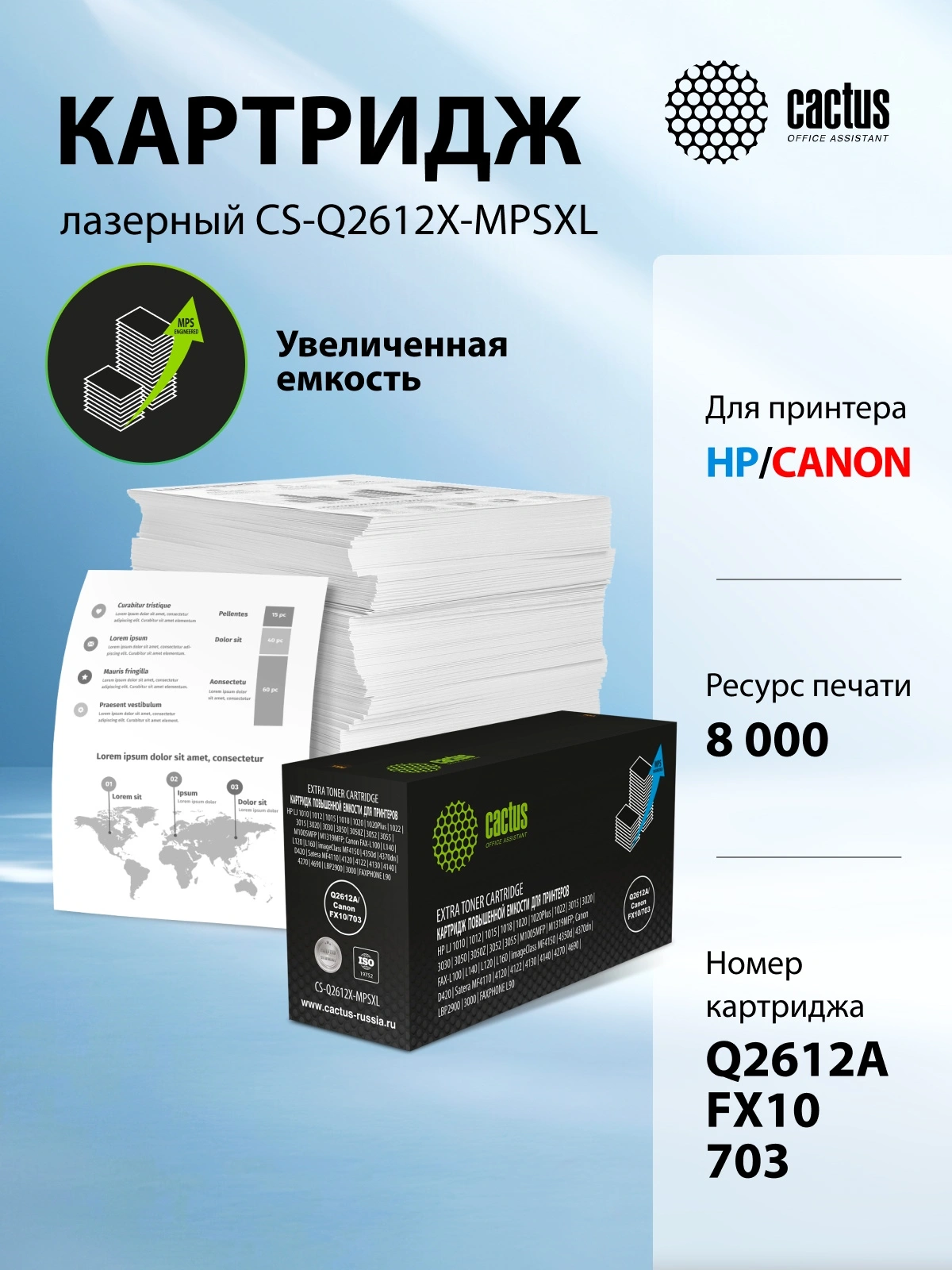Картридж лазерный Cactus CS-Q2612X-MPSXL Q2612A/Canon FX10/703 черный (8000стр.) для HP LJ 1010/1012/1015/1018/1020/1020Plus/1022/3015/3020/3030/3050/3050Z/3052/3055/M1005MFP/M1319MFP; Canon FAX-L100/L140/L120/L160, imageClass MF4150/4350d/4370dn/D420, Sa