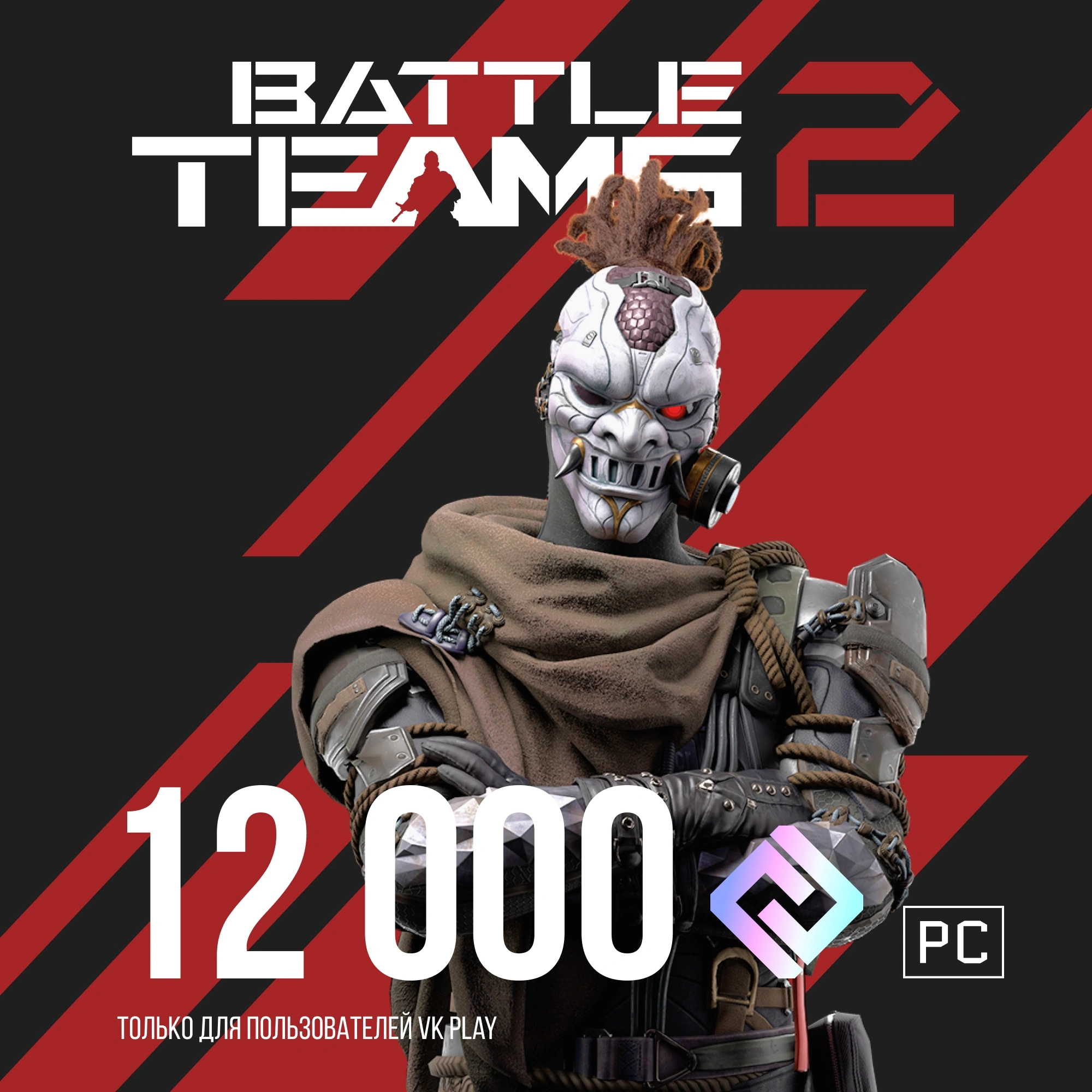 Код активации пополнение игровой валюты Astrum 12000руб Battle Teams 2 12000 ВМ ПК