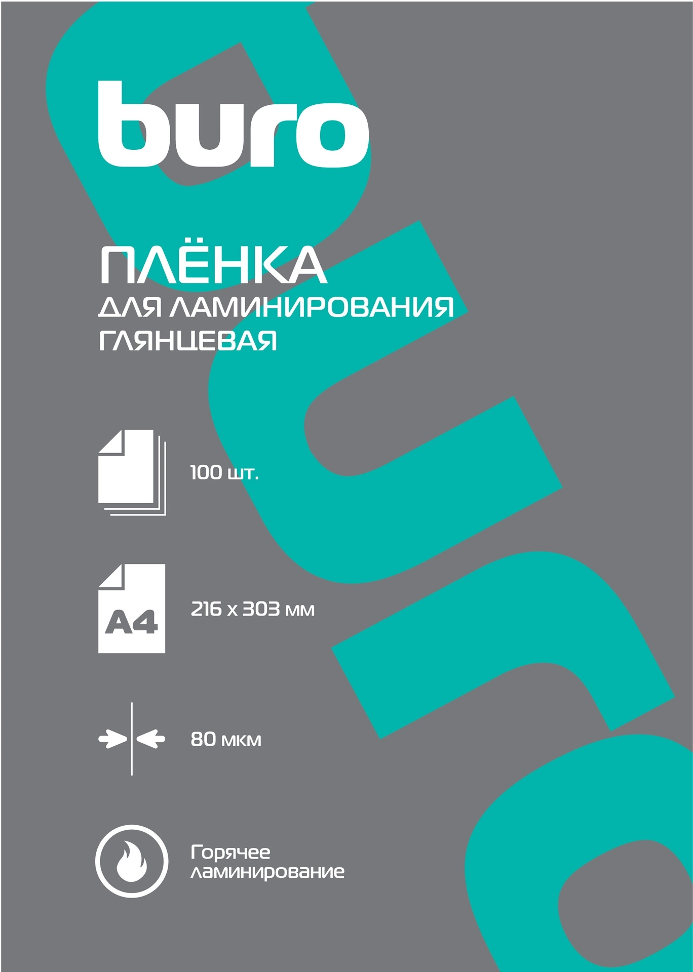 Пленка для ламинирования Buro 80мкм A4 (100шт) глянцевая 216x303мм