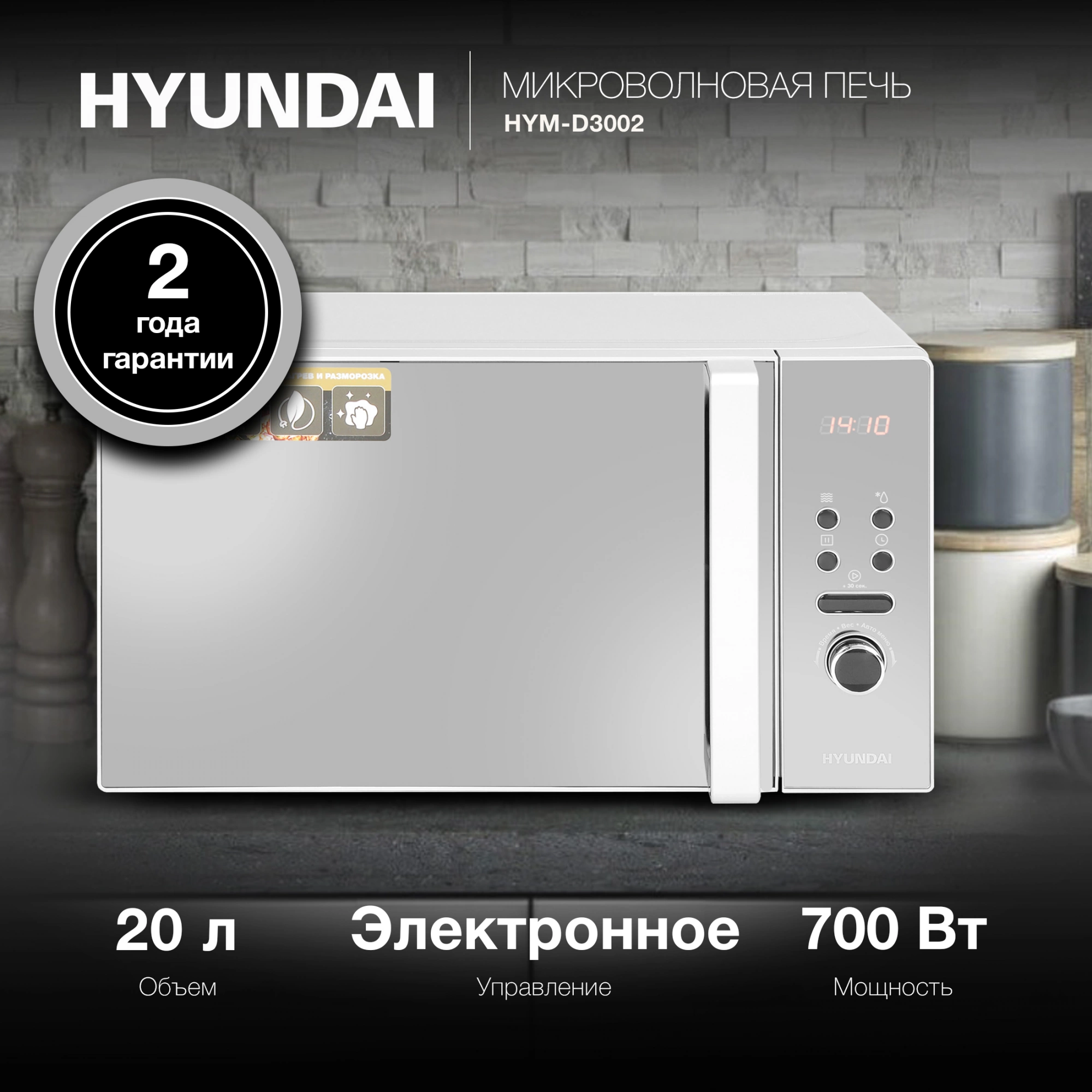 Микроволновая Печь Hyundai HYM-D3002 20л. 700Вт серебристый