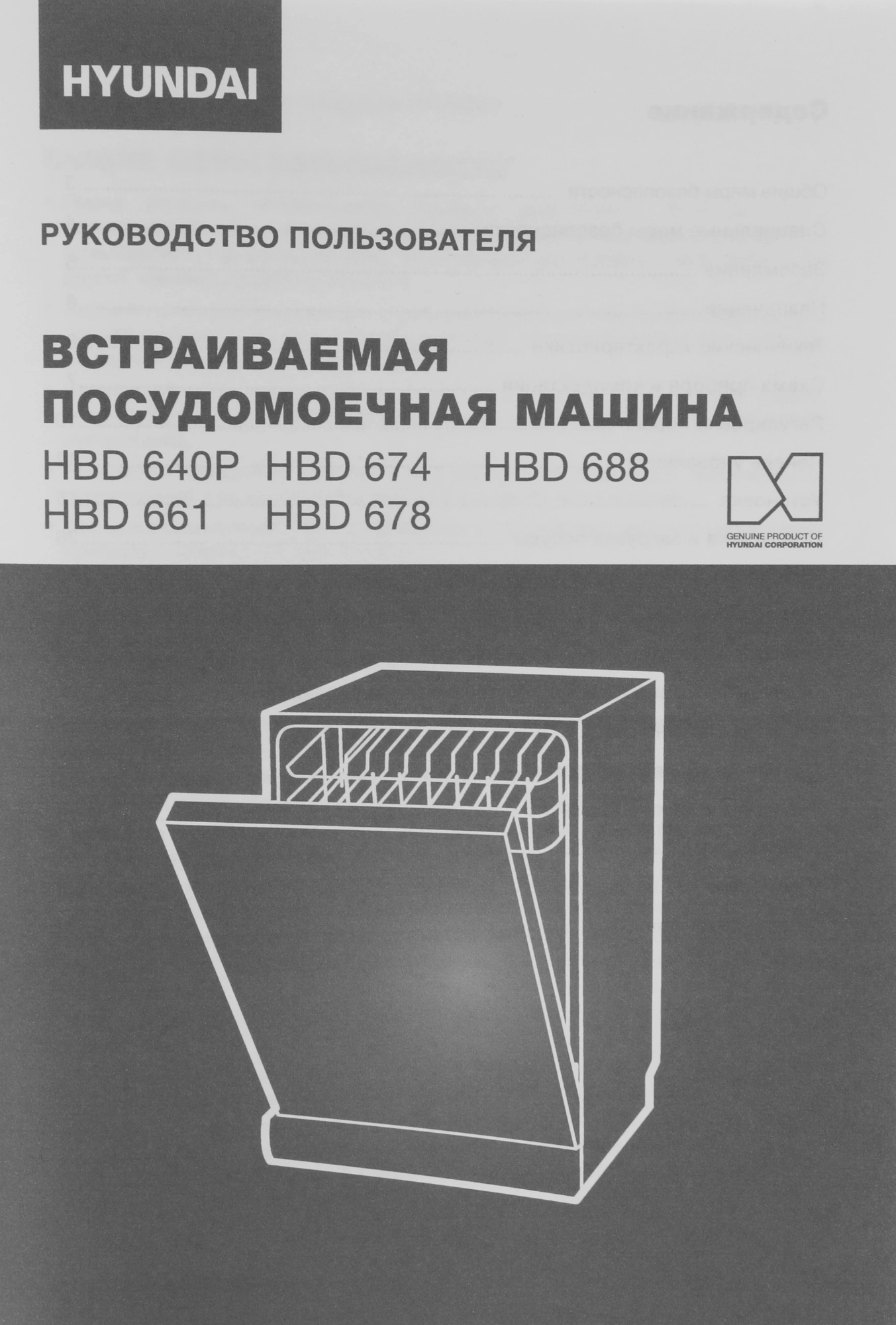 Посудомоечная машина встраив. Hyundai HBD 678 2100Вт полноразмерная серебристый