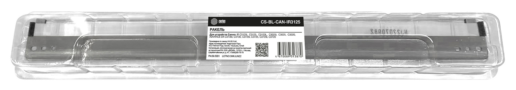 Ракель Cactus CS-BL-CAN-IR3125 для Canon iR C3020/C3025/C3025i/C3120L/C3125/C3125i